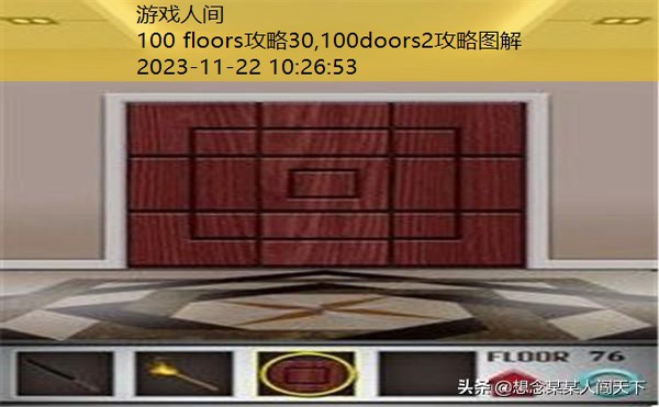 100层电梯游戏攻略