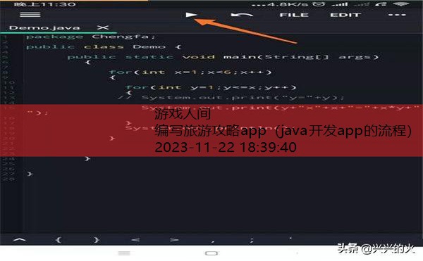 java开发app的流程