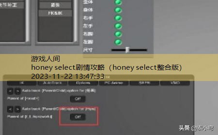 honey select剧情攻略