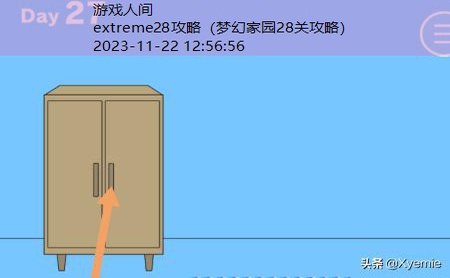 游戏藏起来了攻略28