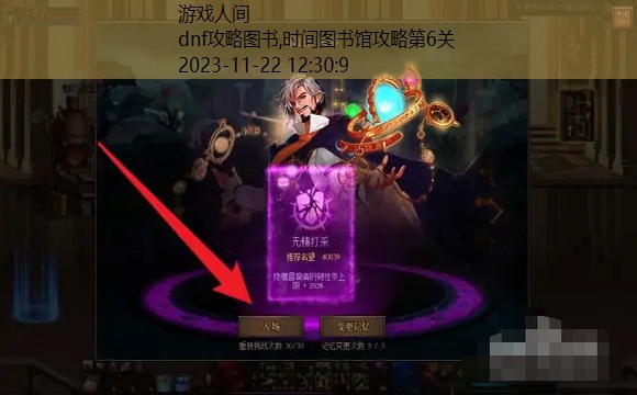 dnf图书馆在哪里