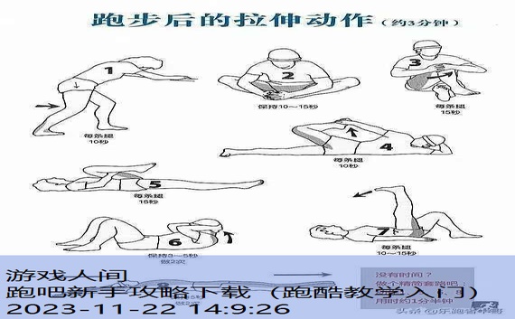 跑吧新手攻略下载