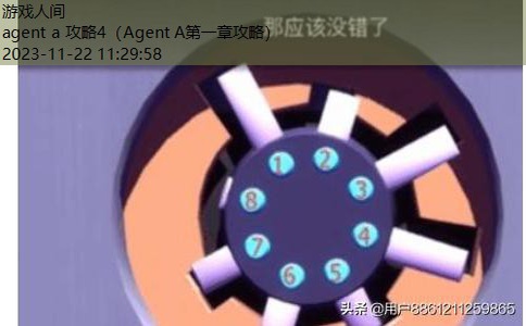 agent a 攻略4