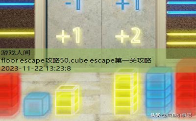 floor escape攻略50