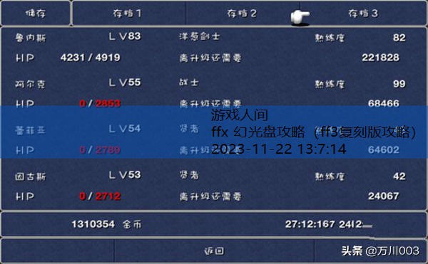 ff3复刻版攻略