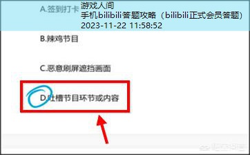 bilibili答题测试在哪里