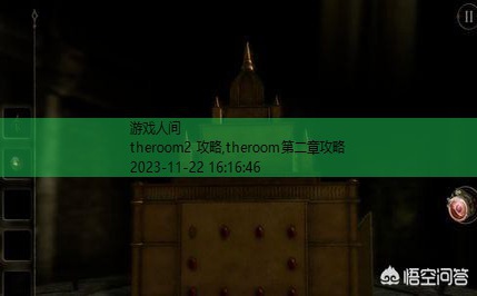 theroom2 攻略