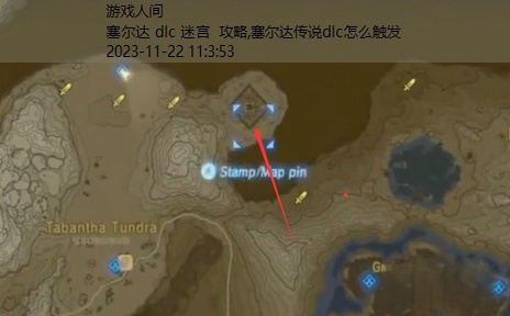 塞尔达 dlc 迷宫 攻略