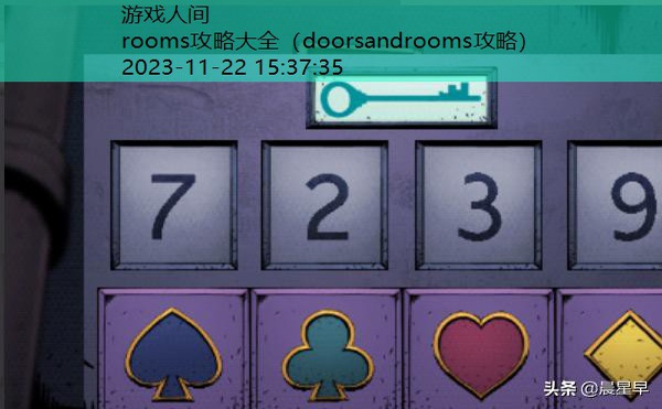 doorsandrooms攻略