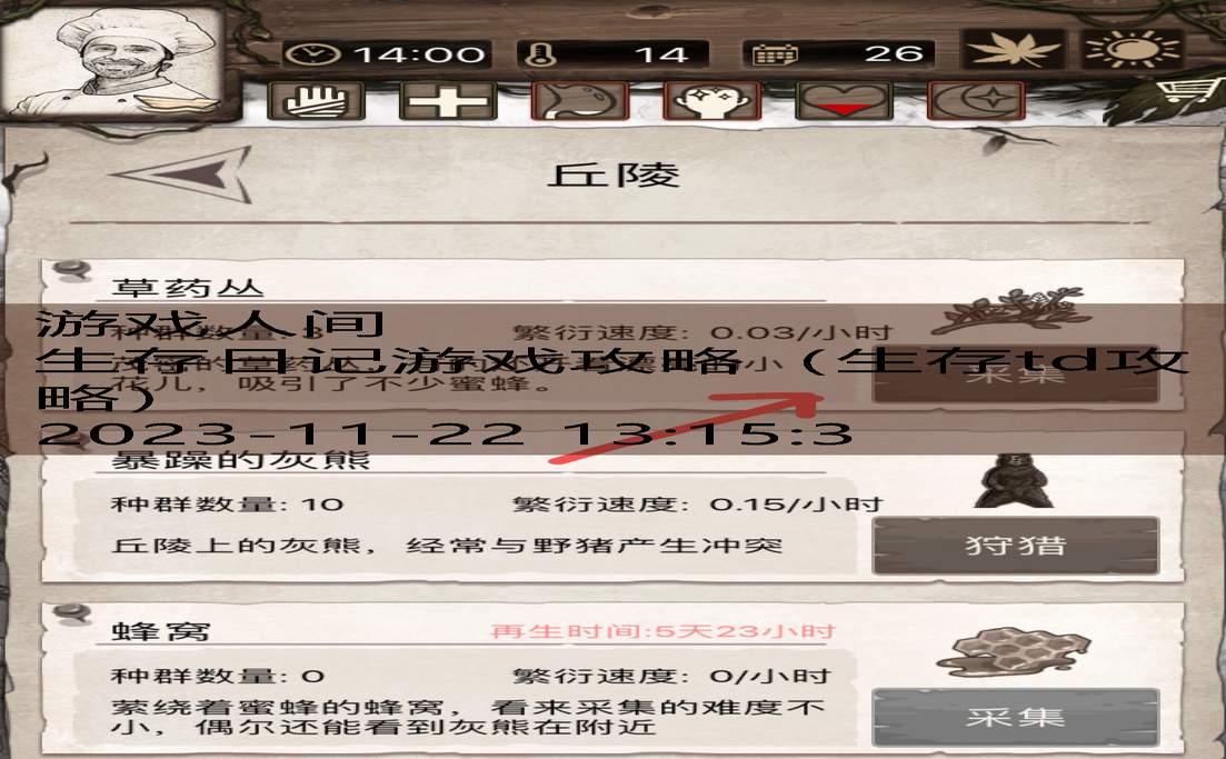 荒野日记游戏攻略