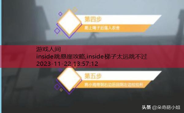 inside跳悬崖攻略