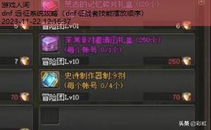 dnf 远征系统攻略