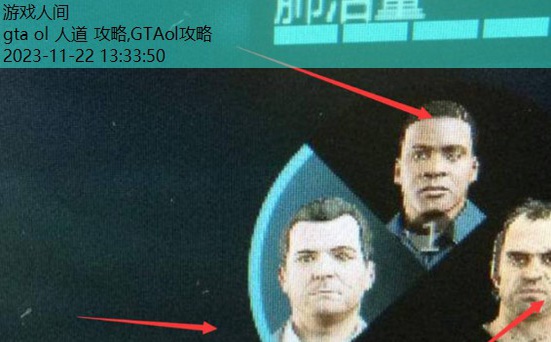 gta5线下切换人物