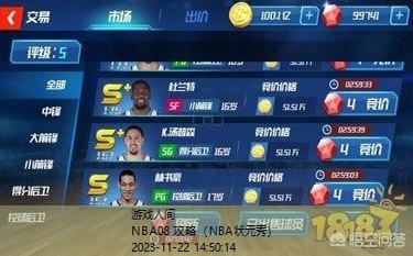 nba篮球大师平民攻略