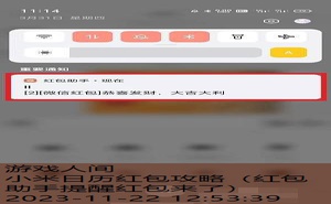 红包助手提醒红包来了