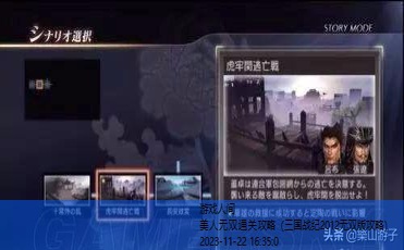 无双蜀将传攻略