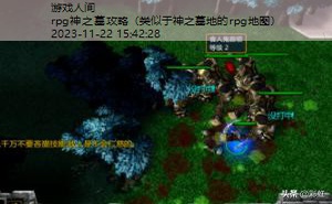 rpg神之墓攻略