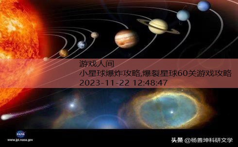 小星球大爆炸第三关