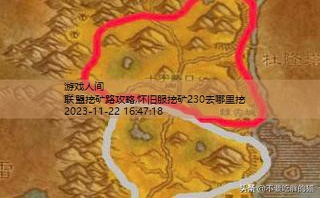 魔兽怀旧版挖矿升级攻略