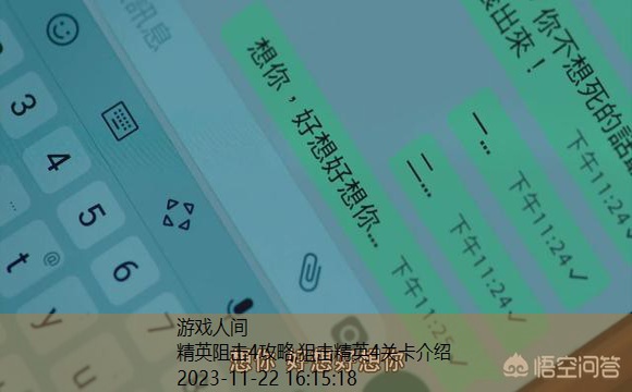 狙击精英4首次指南怎么过