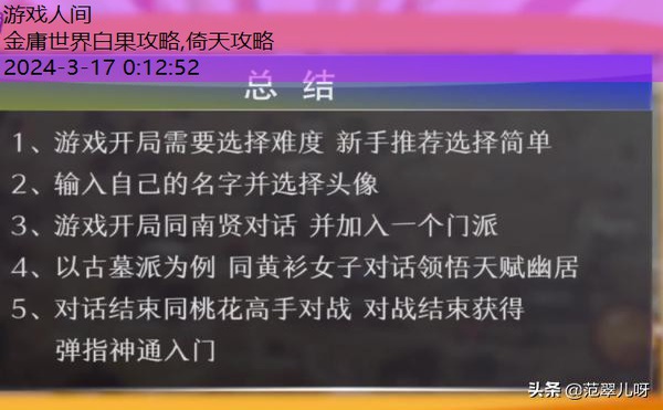 金庸世界游戏攻略