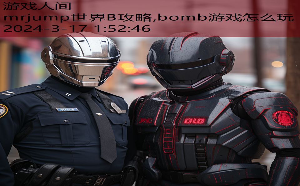 mrjump世界B攻略,bomb游戏怎么玩