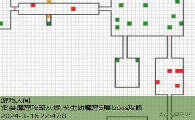 长生劫魔窟5层boss攻略