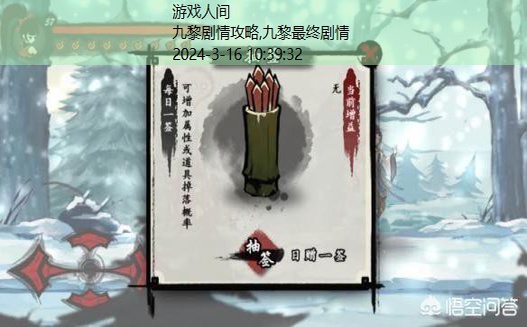 九黎剧情攻略