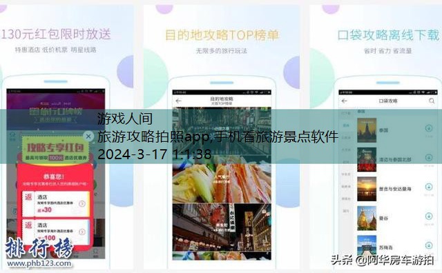 旅游攻略app排行榜