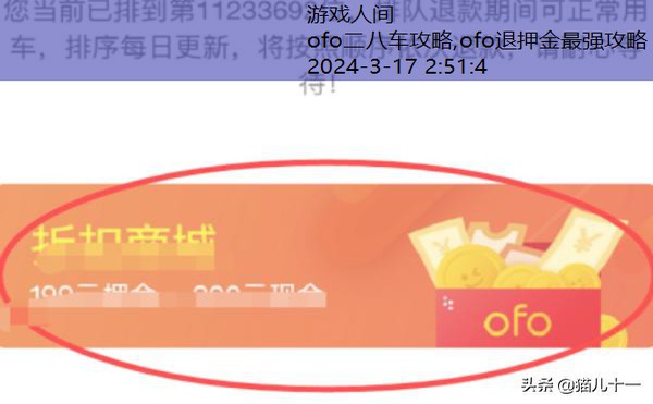 ofo退押金最强攻略