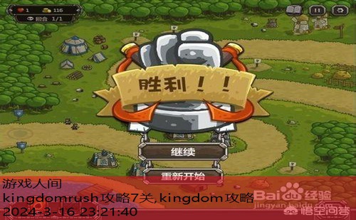 kingdomrush第10关