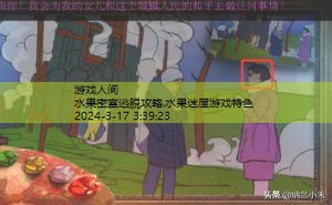 密室逃脱21遗落梦境全关卡图文攻略