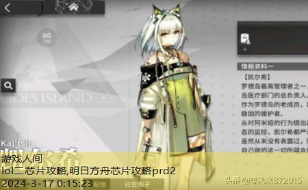 明日方舟芯片攻略prd2