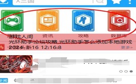 游戏光环助手怎么用