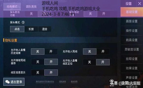 手机吃鸡 攻略