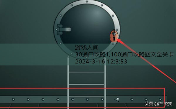 30道门攻略24