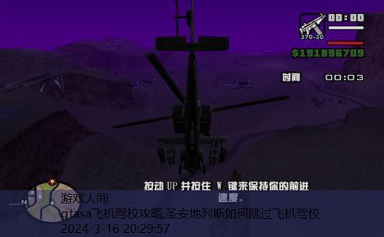 gtasa飞机驾校攻略