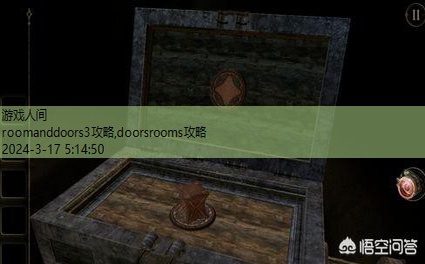 the room2攻略第三章