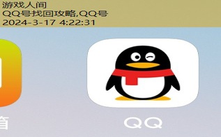 QQ号