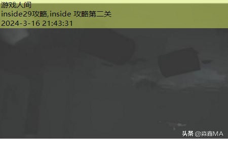 inside怎么过