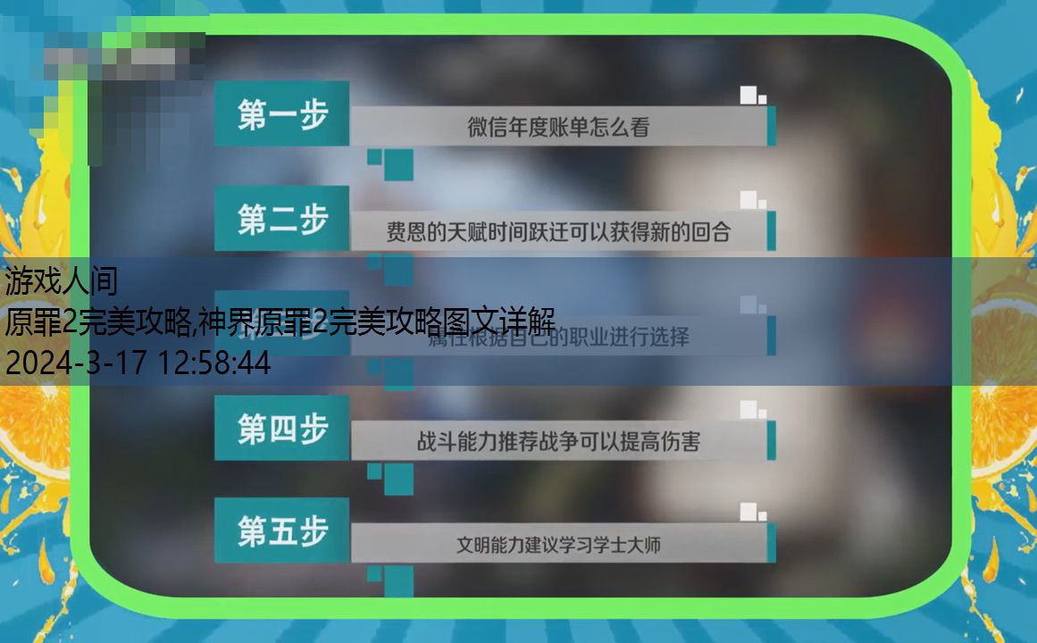 神界原罪2完美攻略图文详解