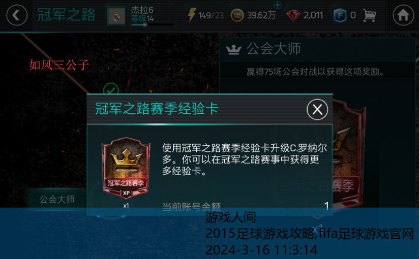 腾讯fifa足球球员攻略