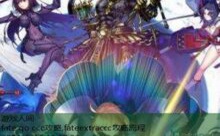 fate go ccc攻略,fateextraccc攻略流程-游戏人间