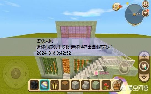 迷你世界二楼生存小屋