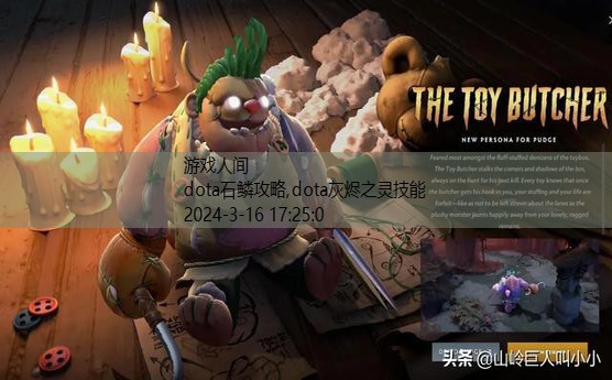 dota2屠夫身心