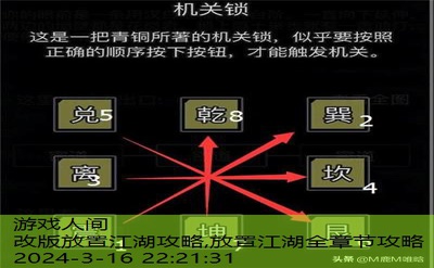 放置江湖基本