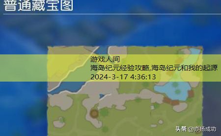 海岛纪元经验攻略