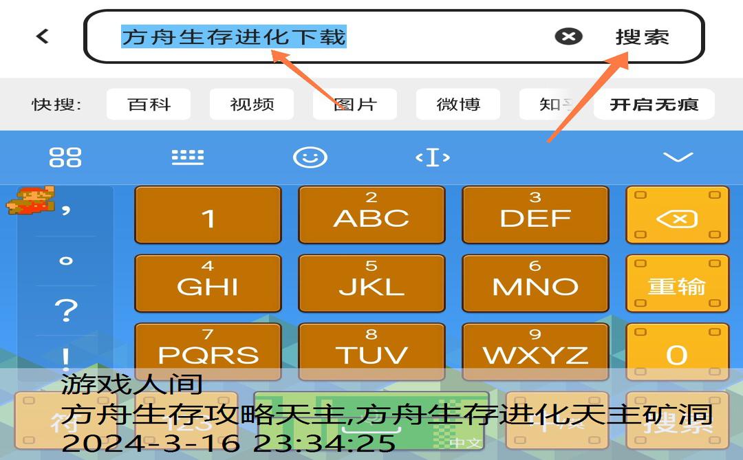 方舟进化生存下载