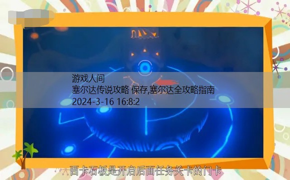 荒野传说塞尔达攻略中文版