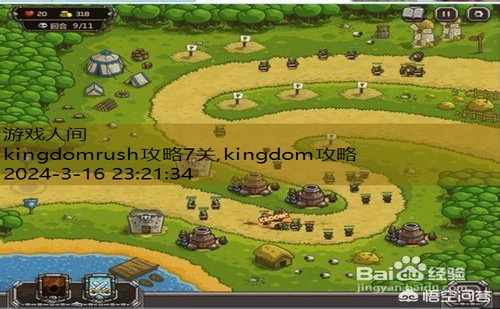 kingdomrush第10关